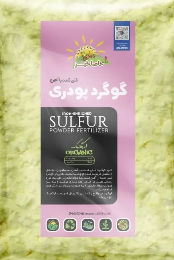 گوگرد غنی شده با آهن