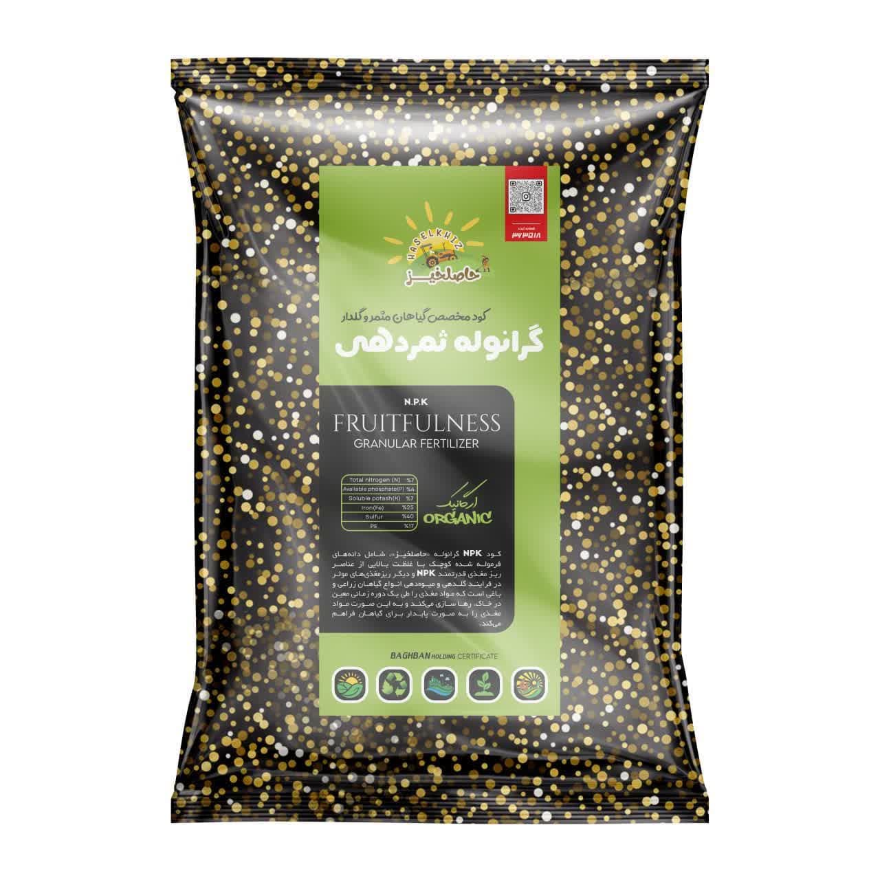 کود گرانول ثمردهی حاصلخیز | جرعه‌ای برای شکوفایی و باروری بی‌نظیر