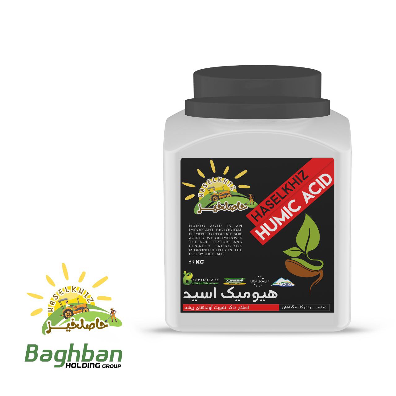 کود هیومیک اسید پودری حاصلخیز کود هیومیک اسید پودری حاصلخیز، با استفاده از مواد اولیه XGreen روسیه، تولید شده است. این محصول یک ماده آلی غنی‌شده و اصلاح‌کننده خاک است که با تقویت ساختار فیزیکی و شیمیایی خاک، زمینه را برای رشد بهینه گیاهان فراهم می‌کند. هیومیک اسید پودری حاصلخیز، انتخابی ایده‌آل برای کشاورزان و باغدارانی است که به فکر احیای خاک و افزایش پایدار محصولات خود هستند. ترکیبات مؤثر و مزایای علمی محصول هیومیک اسید خالص (تولید شده از مواد اولیه XGreen روسیه): · بهبود ساختار خاک: با ایجاد تخلخل و سبک کردن خاک‌های سنگین، تهویه ریشه را افزایش می‌دهد. · افزایش ظرفیت نگهداری آب: مانند یک اسفنج طبیعی عمل کرده و از هدررفت آب و مواد مغذی جلوگیری می‌کند. · تحریک رشد ریشه: با افزایش توسعه ریشه، جذب مواد مغذی را بهبود می‌بخشد. · افزایش جذب عناصر غذایی: به آزادسازی عناصر غذایی موجود در خاک کمک کرده و قابلیت جذب آن‌ها را افزایش می‌دهد. · کاهش تنش‌های محیطی: گیاهان تغذیه شده با هیومیک اسید، مقاومت بیشتری در برابر خشکی، شوری و آفات دارند. مکانیسم اثر: هیومیک اسید پودری پس از اختلاط با خاک، به تدریج عناصر خود را آزاد کرده و با فعال‌سازی میکروارگانیسم‌های مفید خاک، به احیای خاک‌های فرسوده و بهبود حاصلخیزی کمک می‌کند. کاربرد عمومی · گیاهان آپارتمانی: برای رشد بهتر و شادابی برگ‌ها. · باغچه‌های خانگی: تقویت گل‌ها، درختان میوه و سبزیجات. · گل‌های زینتی: افزایش عمر گل‌ها و تشدید رنگ آن‌ها. · چمن و فضای سبز: ایجاد چمنی متراکم و شاداب. کاربرد تخصصی · احیای خاک‌های فرسوده: بازگرداندن حیات به خاک‌های exhausted. · کاهش مصرف کودهای شیمیایی: افزایش کارایی کودهای دیگر و کاهش نیاز به مصرف آن‌ها. · کشاورزی ارگانیک: مناسب برای سیستم‌های کشاورزی پایدار و طبیعی. · نهالستان‌ها: تقویت رشد نهال‌ها و افزایش مقاومت آن‌ها. · کشاورزی هیدروپونیک: بهبود رشد گیاه در سیستم‌های کشت بدون خاک. مناسب برای چه گیاهانی است؟ · درختان میوه: مرکبات، سیب، هلو، انار و انگور. · محصولات زراعی: گندم، جو، ذرت، برنج و کلزا. · محصولات گلخانه‌ای: گوجه فرنگی، خیار، فلفل، توت فرنگی و گیاهان زینتی. · سبزیجات: کاهو، کلم، اسفناج، هویج و سایر صیفی‌جات. · گیاهان زینتی: رز، ارکیده، شمعدانی و گل‌های فصلی نحوه مصرف · مصرف خاکی: ۲-۳ کیلوگرم در هکتار، همراه با آبیاری. · مصرف برگپاشی: ۱.۵-۲ کیلوگرم در هکتار. · برای گیاهان آپارتمانی: ۲-۳ گرم در یک لیتر آب، هر دو هفته یکبار. · درختان میوه: ۳-۵ کیلوگرم در هکتار در فصل رشد مزایای کلیدی محصول · تولید شده از مواد اولیه مرغوب XGreen روسیه. · جذب سریع و اثرگذاری مطلوب. · افزایش کمی و کیفی محصول. · اصلاح و احیای خاک‌های فرسوده. · کاهش مصرف آب و کودهای شیمیایی. سخن پایانی کود هیومیک اسید پودری حاصلخیز، با کیفیت برتر و تأیید شده بین‌المللی، همراهی مطمئن برای دستیابی به کشاورزی پایدار و محصولاتی پربار است. با انتخاب این محصول، سرمایه‌گذاری هوشمندانه‌ای بر سلامت خاک و گیاهان خود انجام دهید.